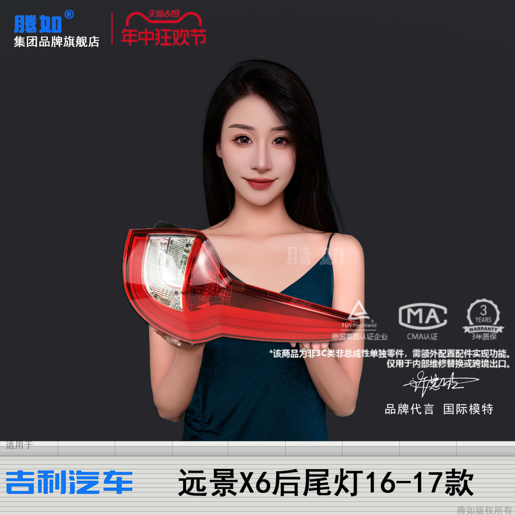 旗舰自营远景X6后尾灯16款