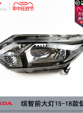 适用于本田缤智大灯总成15-18款本田缤智LED大灯 缤智前大灯T22