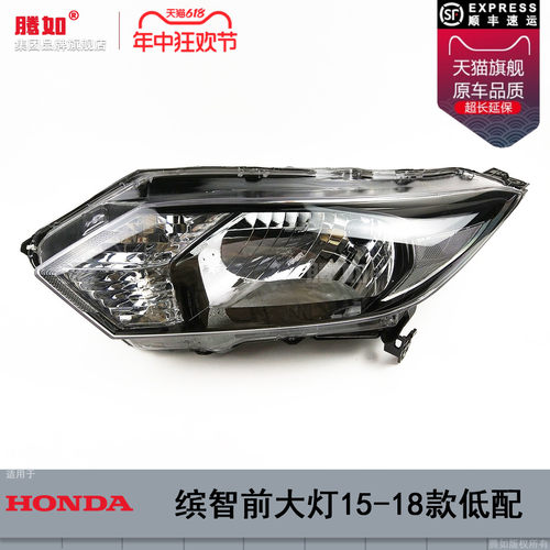 正品优选超长质保/缤智15款大灯