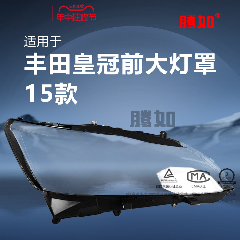 旗舰自营皇冠大灯罩15-19款