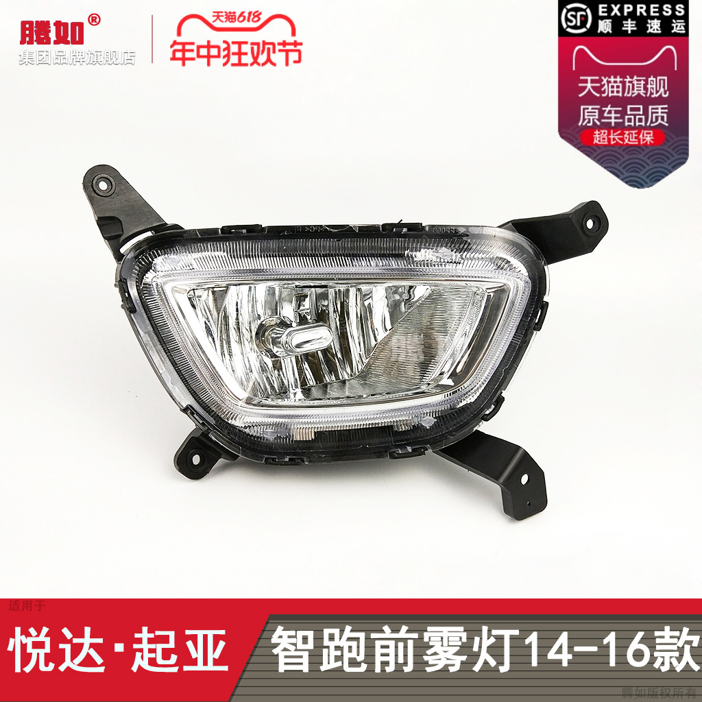 正品便宜超长质保/智跑14款雾灯
