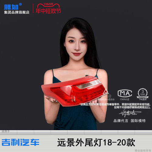 原装位远景后尾灯18款