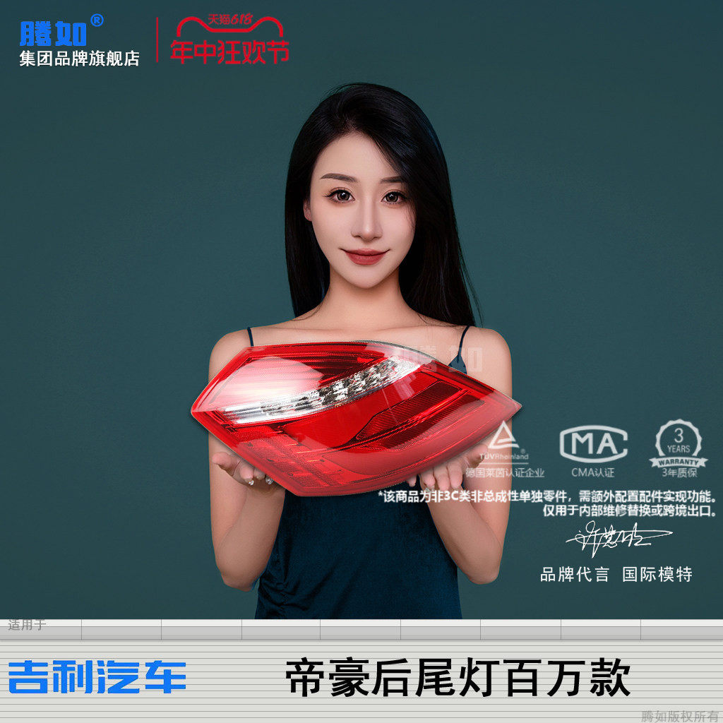 旗舰自营帝豪后尾灯17款