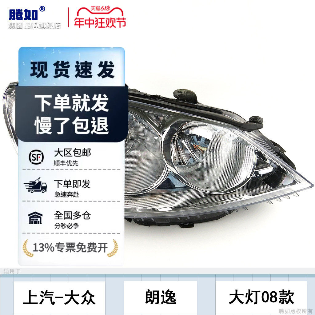 适用于大众朗逸大灯总成08款 大众朗逸LED大灯罩 朗逸前大灯T04OW