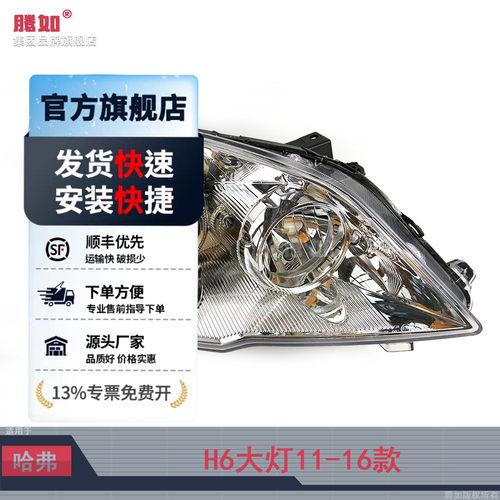 正品榜首/H611款大灯