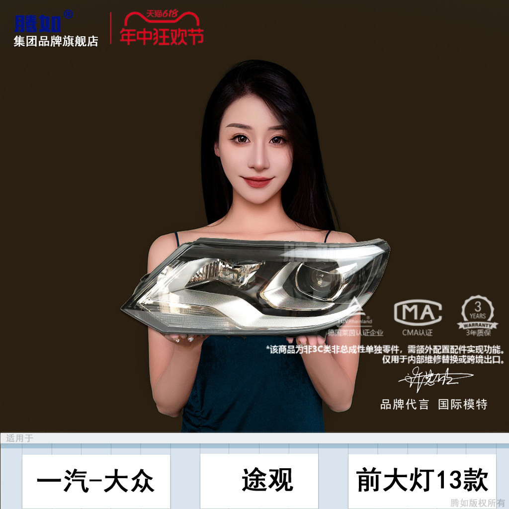 旗舰自营途观前大灯13款