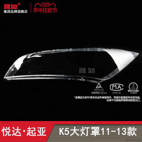 旗舰自营K5大灯罩11-13款