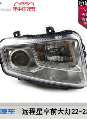 适用于吉利远程星享前大灯22款 吉利远程星享V6E大灯LED大灯T40