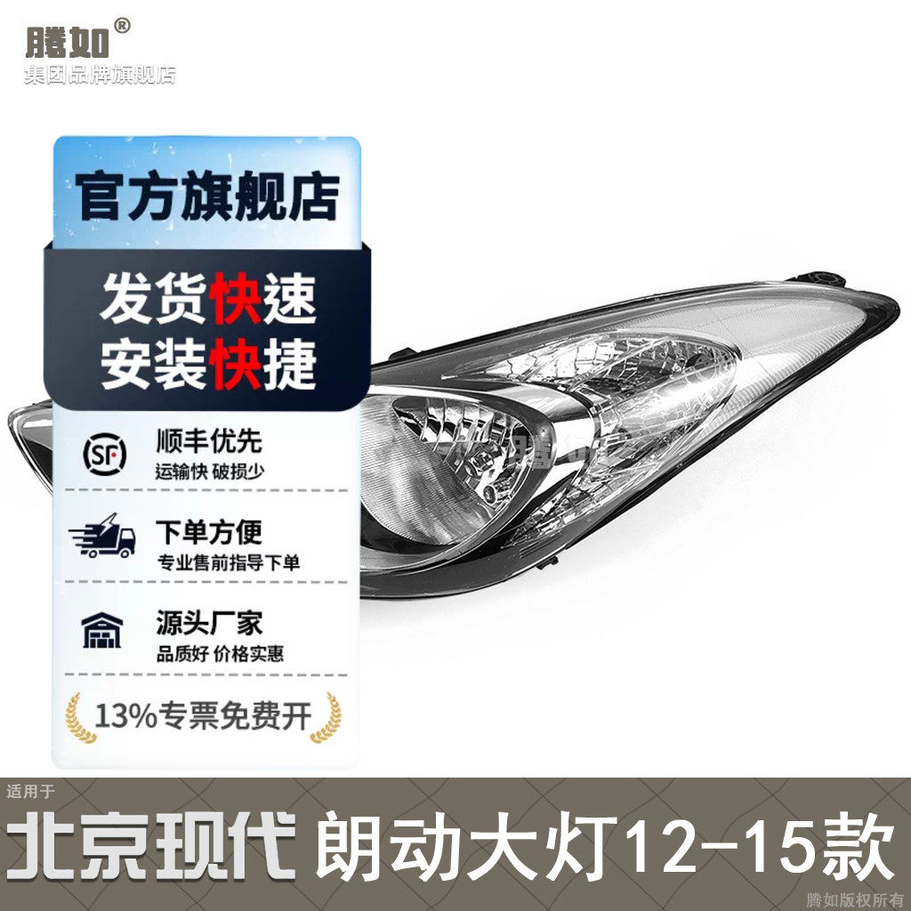 适用现代朗动前大灯总成12-15款 现代朗动LED大灯总成灯罩T03C ZB