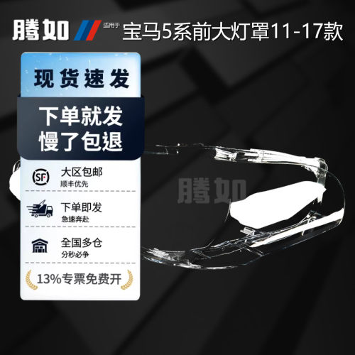 无缝安装超5年质保/5系11大灯罩