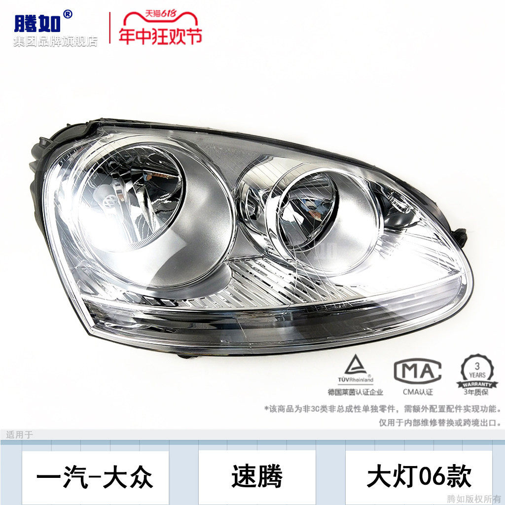 适用于大众速腾大灯总成06-11款 速腾前大灯总成速腾LED大灯T02