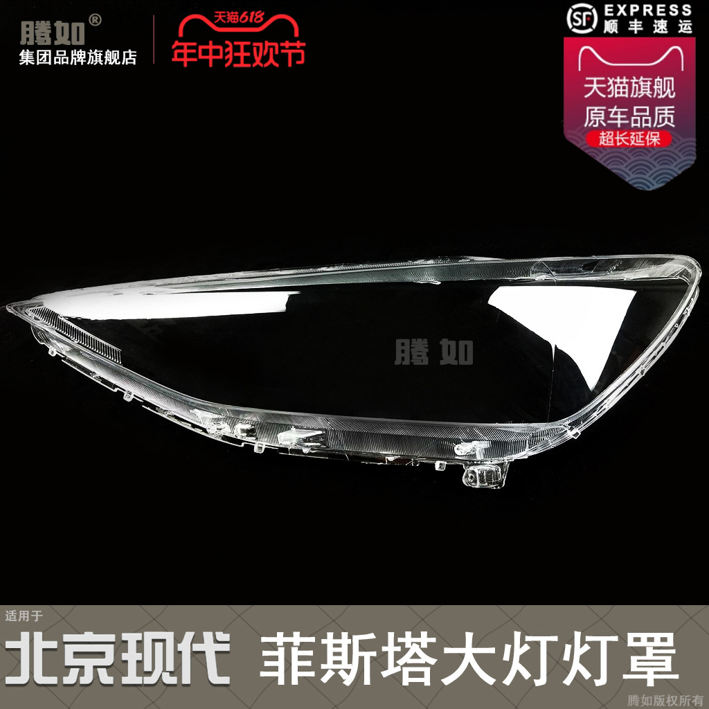 正品优选菲斯塔18-21款大灯罩