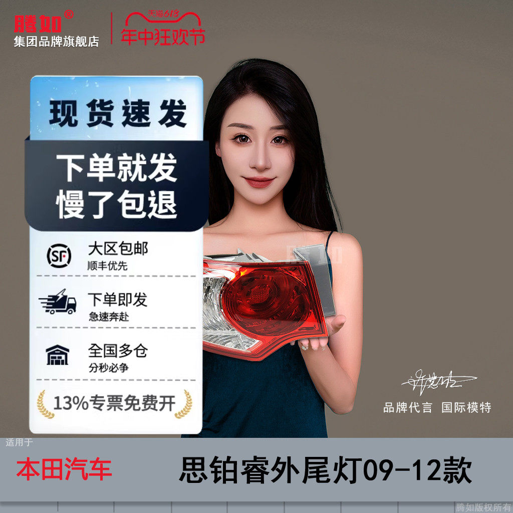 适用于本田思铂睿尾灯09-12款 本田思铂睿尾灯思铂睿刹车灯T29