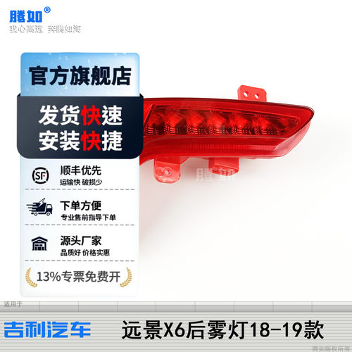 口碑榜.吉.利远景X618款后雾灯