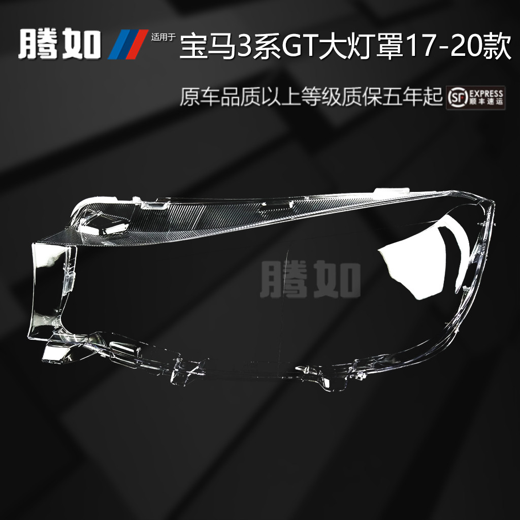 正品優選超長質保/3系GT17款燈罩