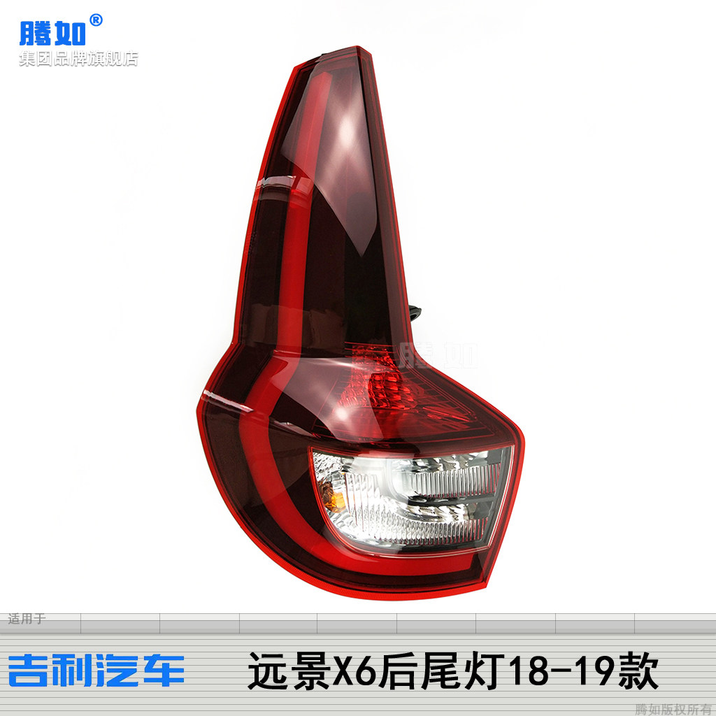 适用于吉利远景X6后尾灯罩1819款 吉利远景X6尾灯灯罩刹车灯T34