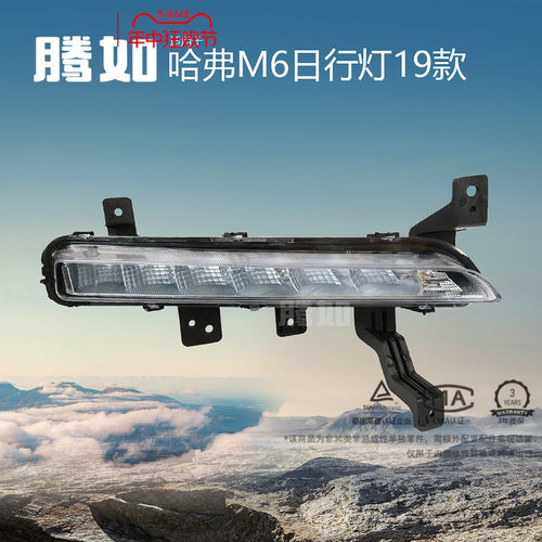 旗舰自营M6日行灯19-20款
