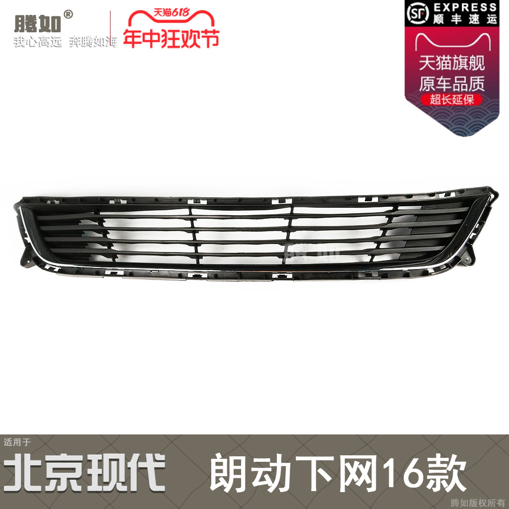 正品.现.代朗动16款下中网