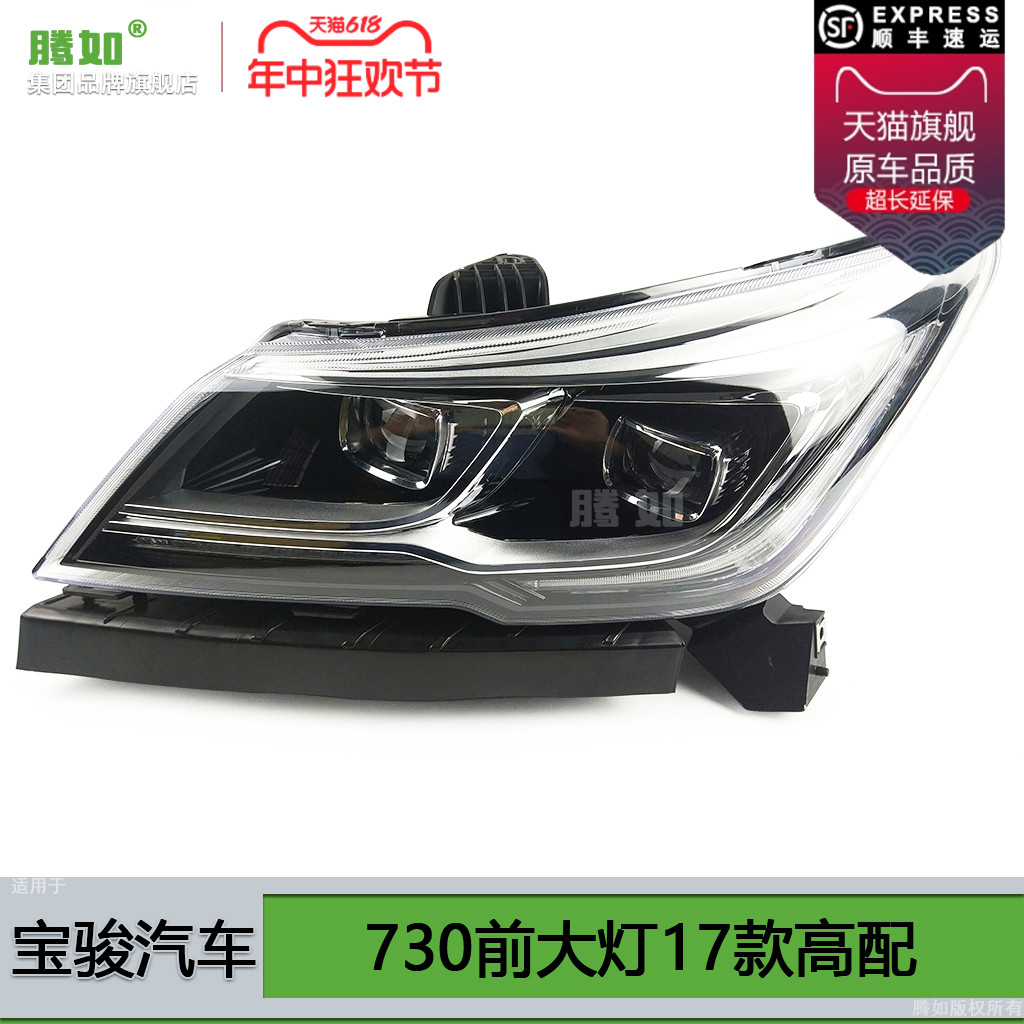 正品优选超长质保/730-17款大灯