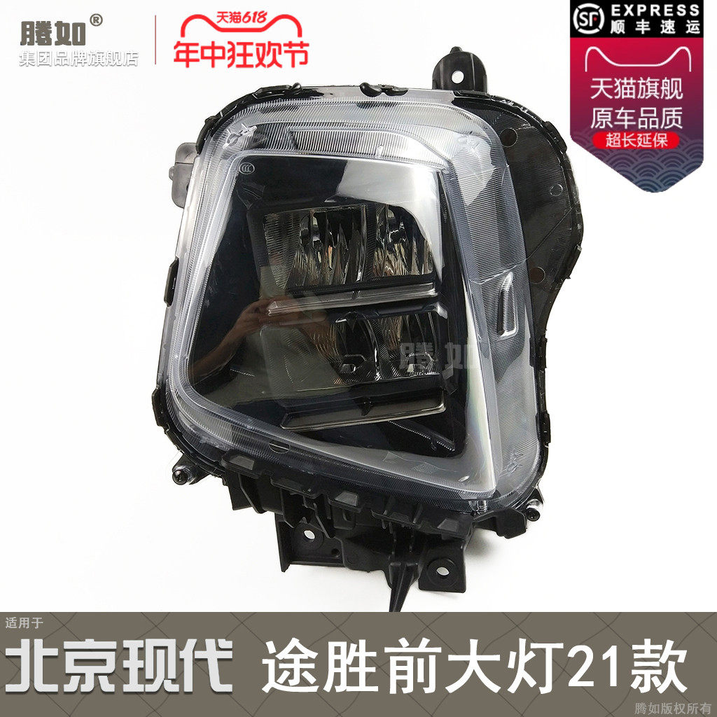 适用于现代途胜大灯总成21款 现代途胜前大灯罩途胜LED大灯T18NH,汽车零部件/养护/美容/维保,大灯总成,淘宝优惠券,粉丝福利购,淘宝优惠卷