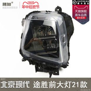 适用于现代途胜大灯总成21款 现代途胜前大灯罩途胜LED大灯T18NH