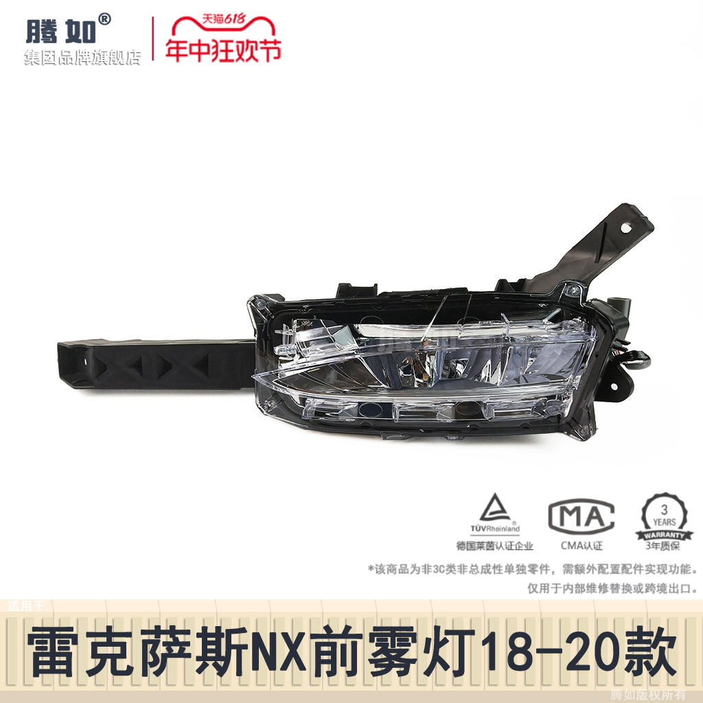 旗舰自营雷克萨斯NX前雾灯18款