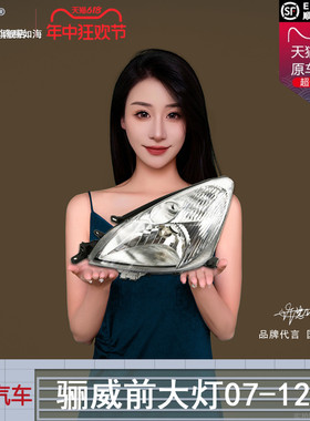 适用于日产骊威大灯总成07-12款日产骊威前大灯总成大灯罩T33C ZB