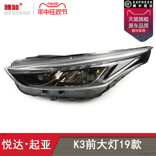 高聚光-起-亚K319-20款大灯总成