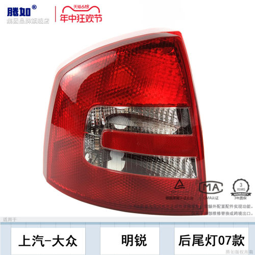 旗舰自营明锐后尾灯07款