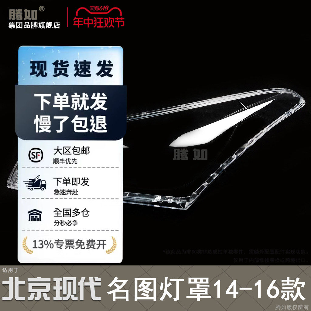 适用于北京现代名图大灯罩14-16款 名图前大灯灯罩透明灯罩T21OE
