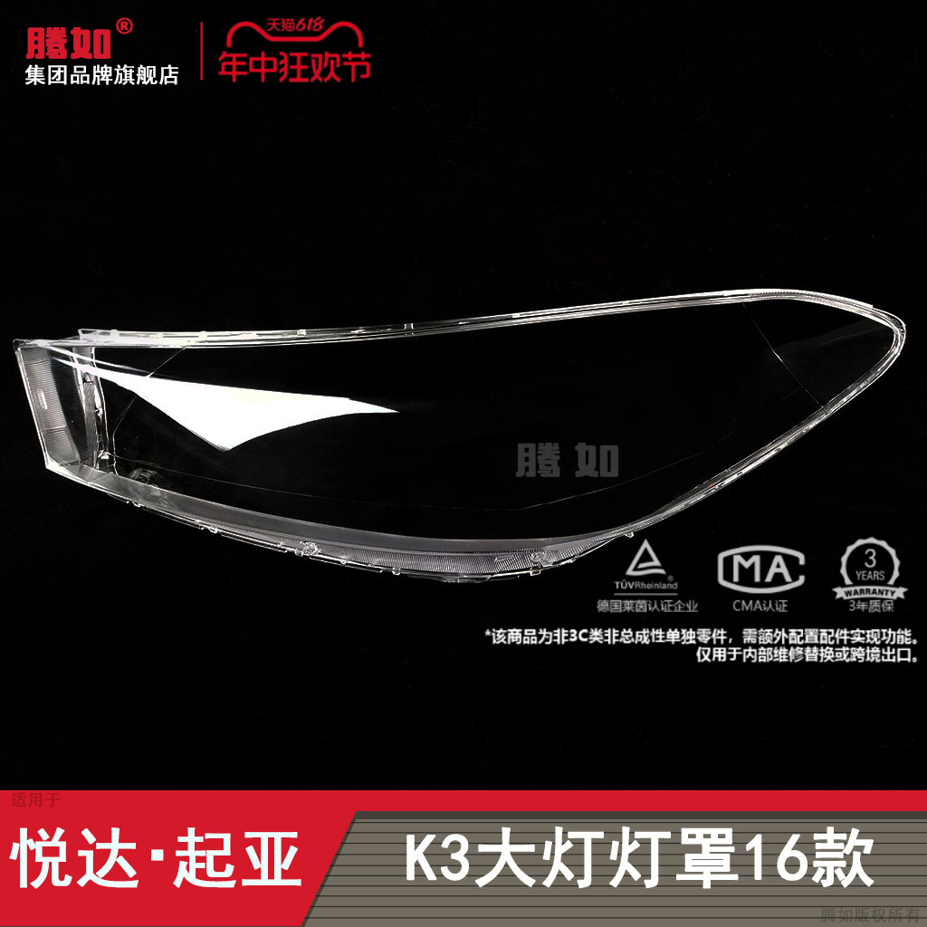 适用于KIAK3客厅灯灯罩16款 KIAK3前大灯罩 KIA客厅灯灯罩T20OZ