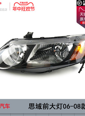 适用于本田八代思域前大灯总成06-08款本田思域LED大灯总成T05