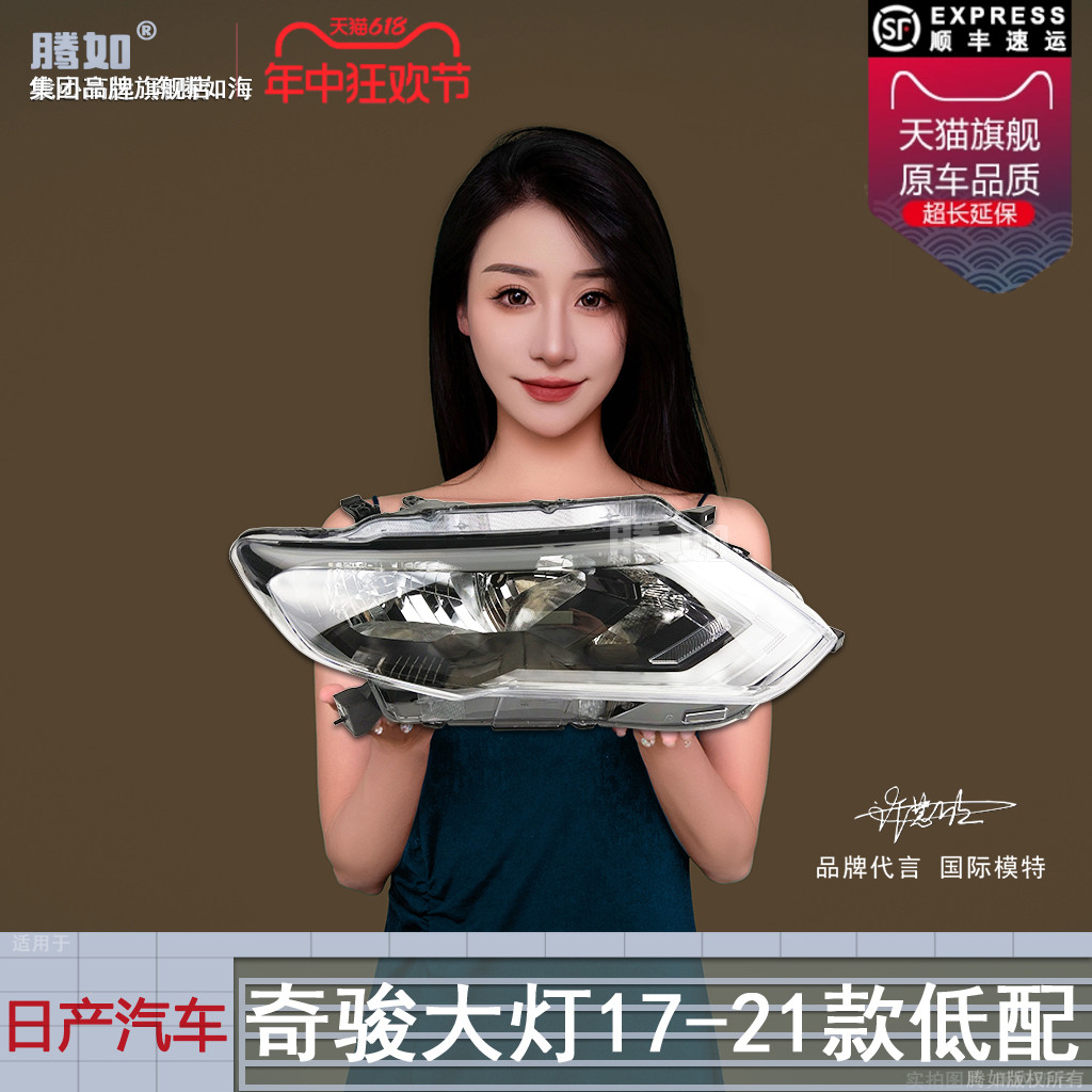正品便宜超长质保/奇骏17款大灯