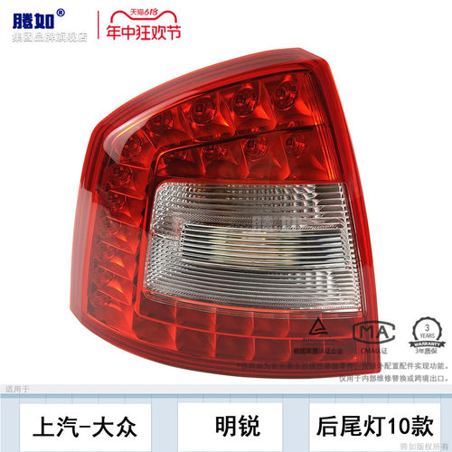 旗舰自营明锐后尾灯10款
