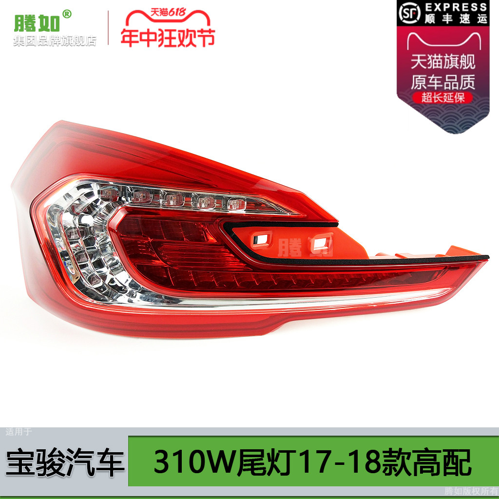 适用于宝骏310W后尾灯17-18款宝骏310W右后尾灯总成刹车灯T08OD
