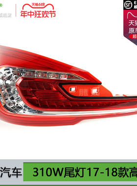 适用于 于宝骏310W后尾灯17-18款宝骏310W右后尾灯总成煞车灯T08