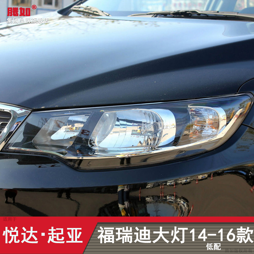 适用于起亚福瑞迪大灯总成1415款 福瑞迪前大灯总成大灯罩T38HP