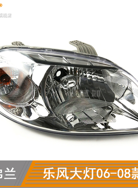 适配 雪佛兰乐风前大灯总成06-08款 雪佛兰乐风大灯总成灯罩T02ZT