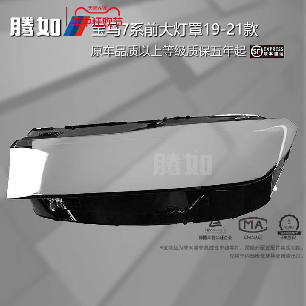 旗舰自营宝马7系大灯罩19-21款