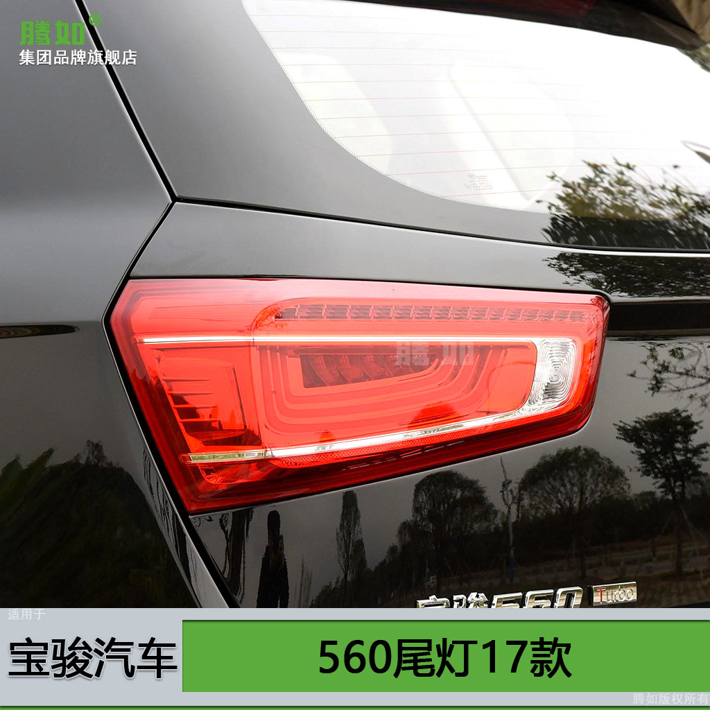 适用于宝骏560尾灯总成17款 宝骏560后尾灯罩倒车灯后刹车灯t07ha