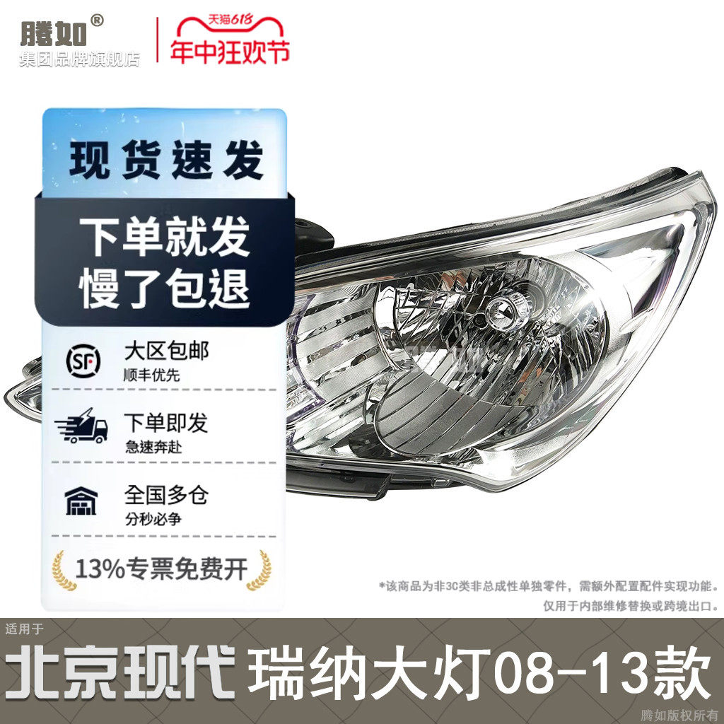 适用于北京现代瑞纳大灯总成 08-13款现代瑞纳LED大灯前大灯T04ZB