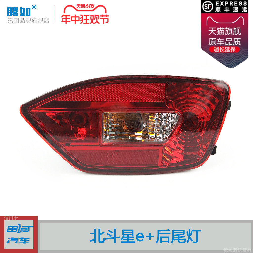 适用于铃木北斗星e+后尾灯罩 北斗星后尾灯 北斗星尾灯总成T42NM,汽车零部件/养护/美容/维保,尾灯总成,淘宝优惠券,粉丝福利购,淘宝优惠卷