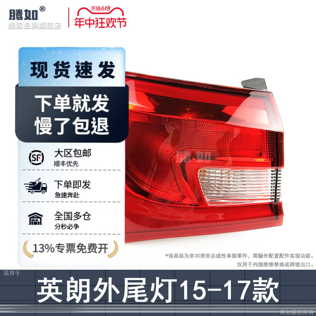 适用于别克英朗后尾灯罩15-17款别克英朗尾灯总成英朗刹车灯T01
