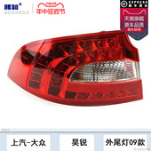 适用于 Skoda昊锐煞车灯罩倒车灯T25 12款 于 Skoda昊锐后尾灯09