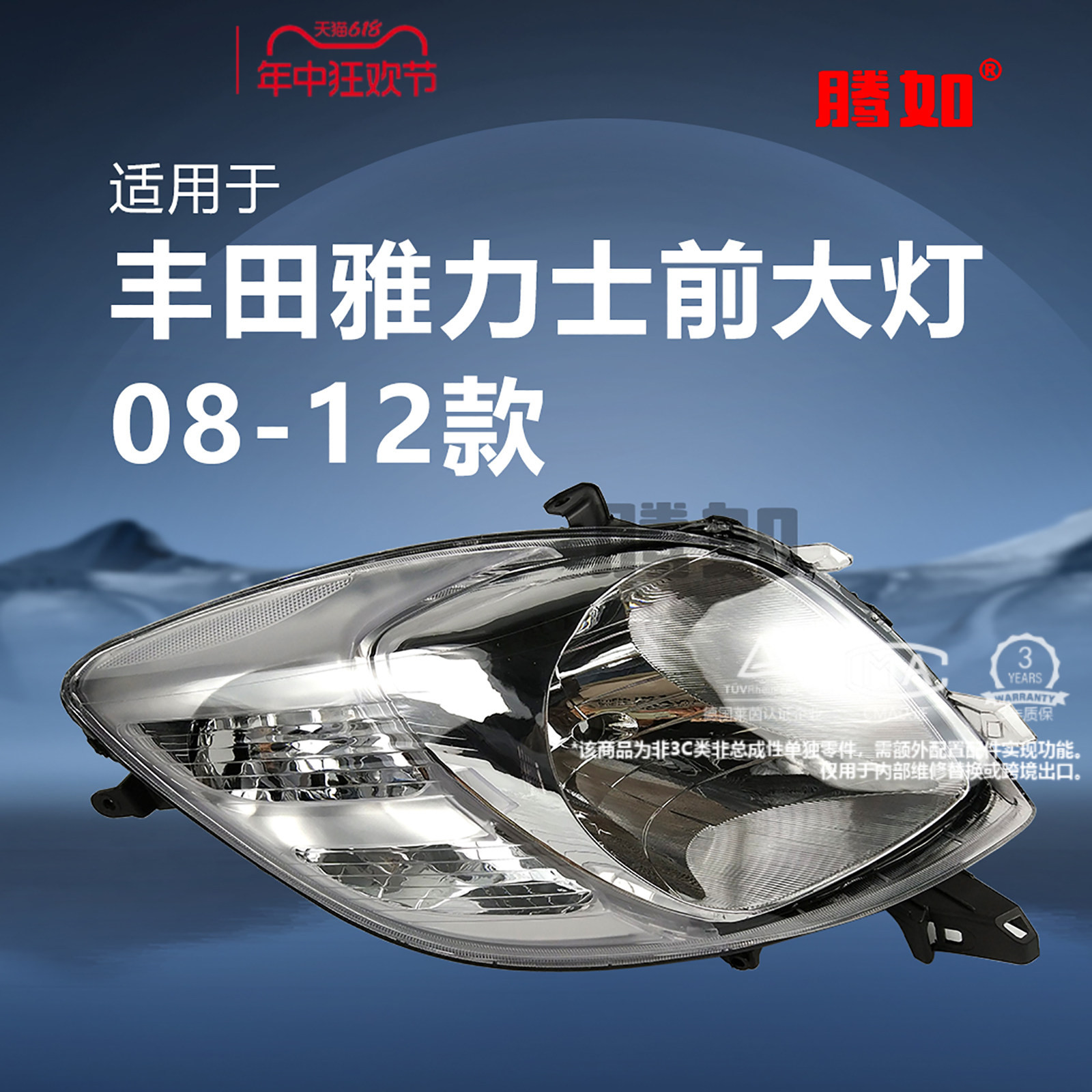 旗舰自营雅力士前大灯08-12款