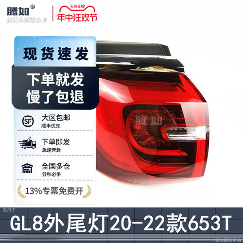 正品便宜超长质保/GL8-20款尾灯