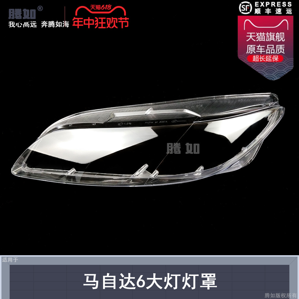 正厂10年质保马6大灯罩