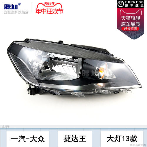 适用于大众捷达王大灯总成13-15款捷达王大灯改装捷达王灯罩T04NZ
