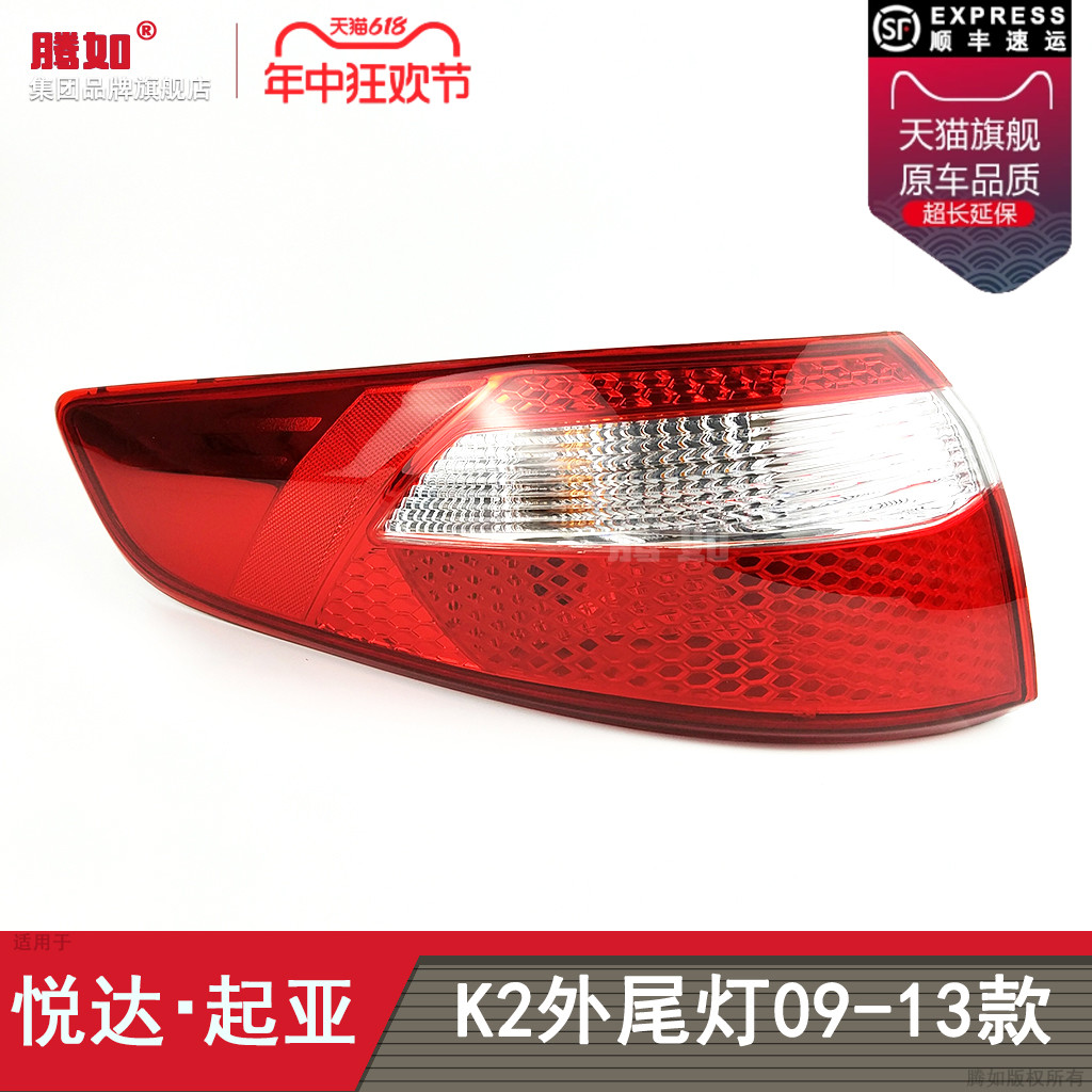 正品优选超长质保/K2-09款后尾灯