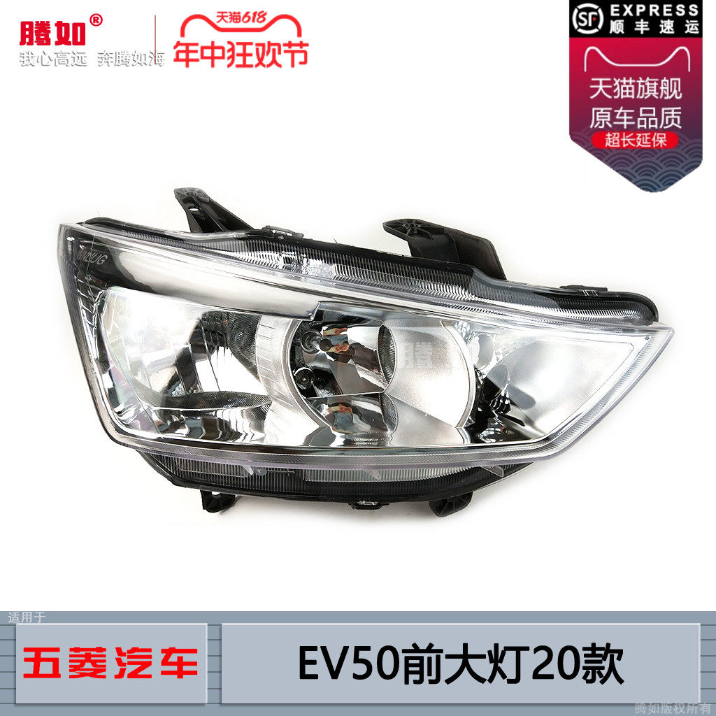 全国联保配教程/EV50前大灯